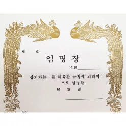 Best Martial Arts / MOOTO USA Certificate "Appointment"